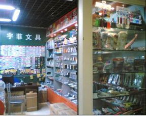 义乌市小珍文具用品商行 专业文具用品批发服务商